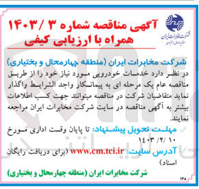 تصویر کوچک آگهی خدمات خودرویی مورد نیاز