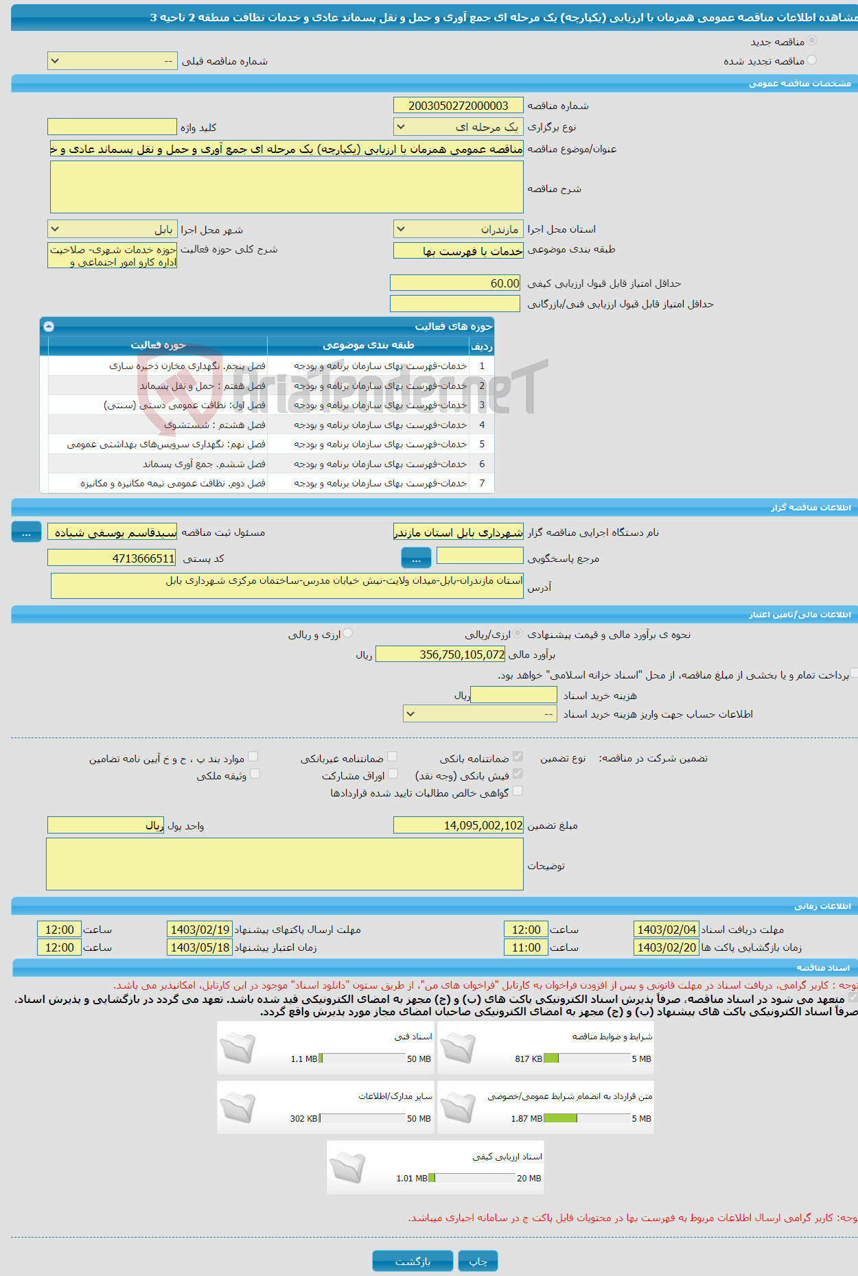 تصویر کوچک آگهی مناقصه عمومی همزمان با ارزیابی (یکپارچه) یک مرحله ای جمع آوری و حمل و نقل پسماند عادی و خدمات نظافت منطقه 2 ناحیه 3