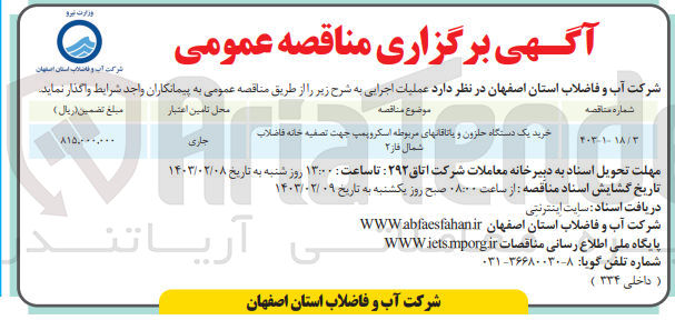تصویر کوچک آگهی خرید یک دستگاه حلزون و یاتاقانهای مربوطه اسکروپمپ