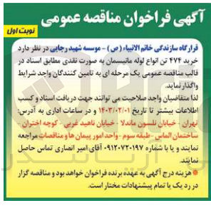 تصویر کوچک آگهی خرید 474 تن انواع ماتیسمان 