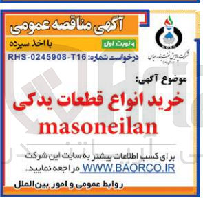 تصویر کوچک آگهی خرید انواع قطعات یدکی masoneilan