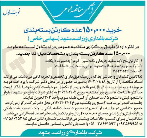 تصویر کوچک آگهی خرید 150000 عدد کارتن بسته بندی