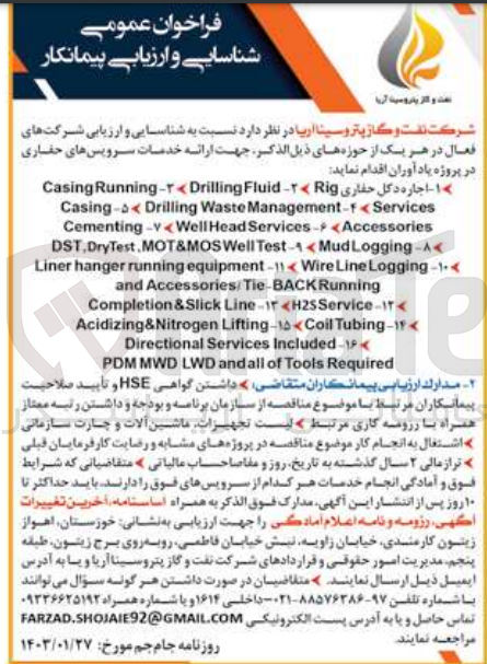 تصویر کوچک آگهی ارائه خدمات سروی های حفاری در پروژه یادآوران
Acidizing & Nitrogen Liffing