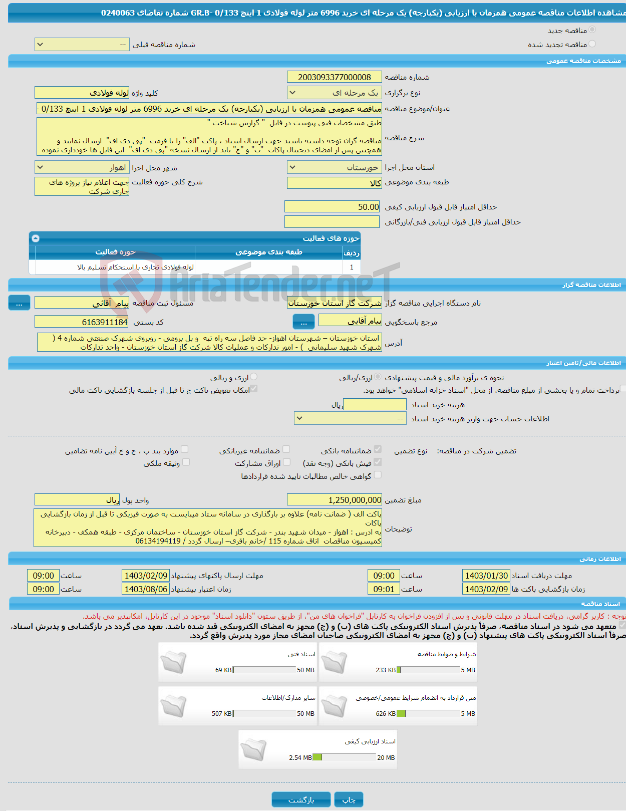تصویر کوچک آگهی مناقصه عمومی همزمان با ارزیابی (یکپارچه) یک مرحله ای خرید 6996 متر لوله فولادی 1 اینچ GR.B- 0/133 شماره تقاضای 0240063 