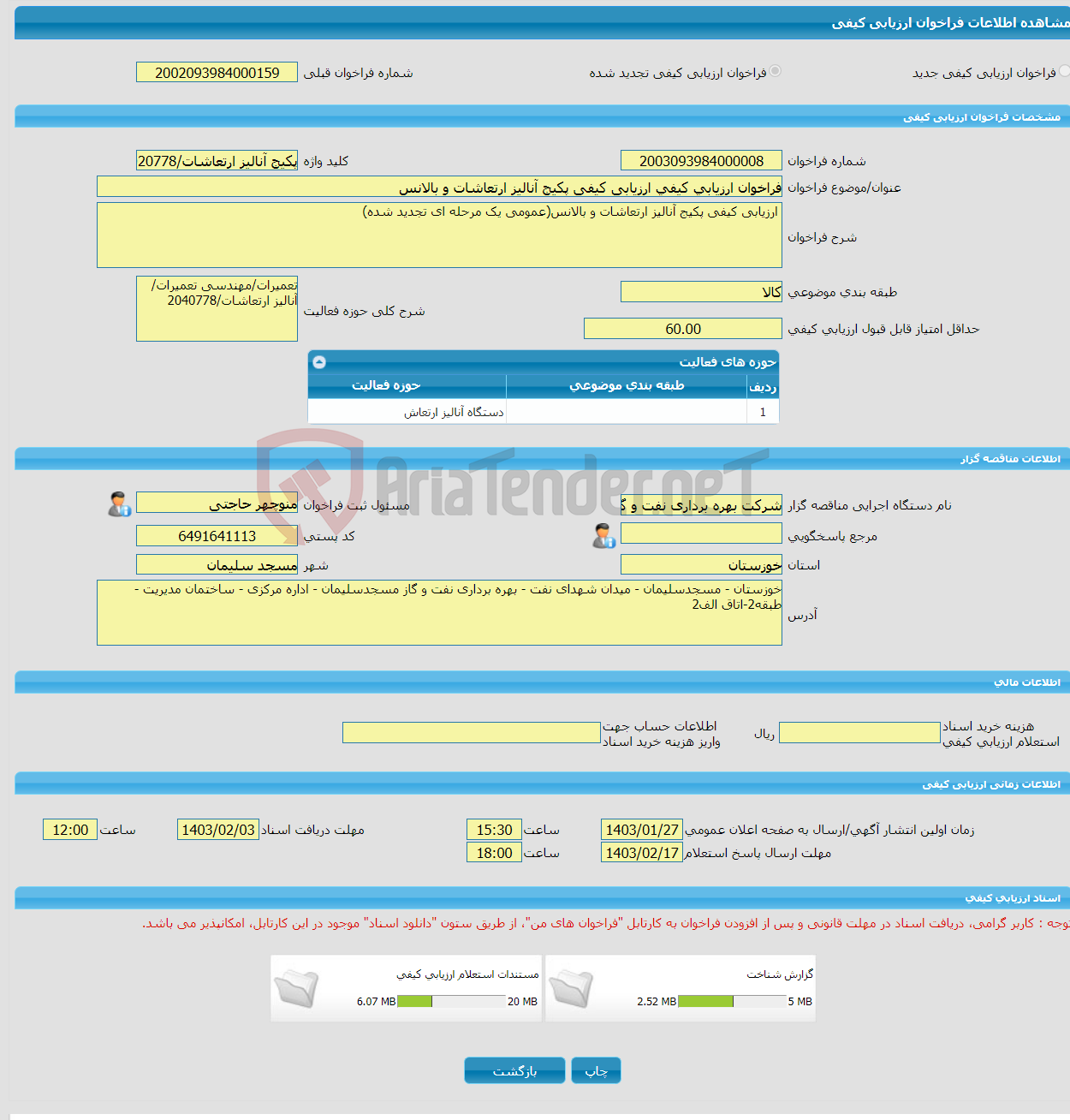 تصویر کوچک آگهی فراخوان ارزیابی کیفی ارزیابی کیفی پکیج آنالیز ارتعاشات و بالانس