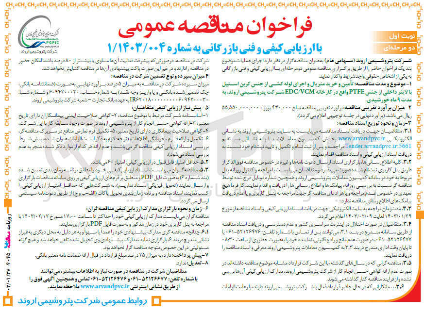 تصویر کوچک آگهی تامین و خرید متریال و اجرای لوله کشی از  جنس کربن استیل 