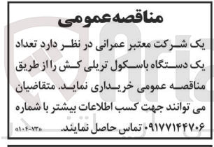 تصویر کوچک آگهی خریداری تعداد یک دستگاه باسکول تریلی کش