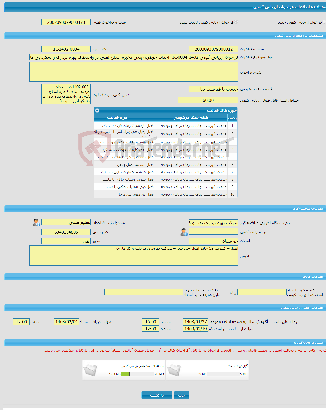 تصویر کوچک آگهی فراخوان ارزیابی کیفی 1402-0034ت1 احداث حوضچه بتنی ذخیره اسلج نفتی در واحدهای بهره برداری و نمکزدایی مارون 3