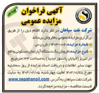 تصویر کوچک آگهی فروش یک دستگاه آپارتمان مسکونی واقع در تبریز به مساحت 224 مترمربع 