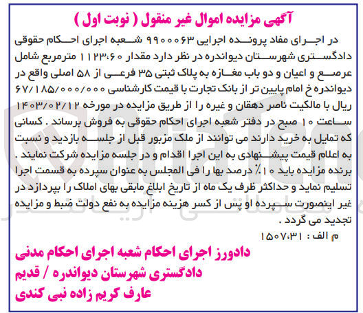 تصویر کوچک آگهی کلاسه 9900063 : فروش  دو باب مغازه 