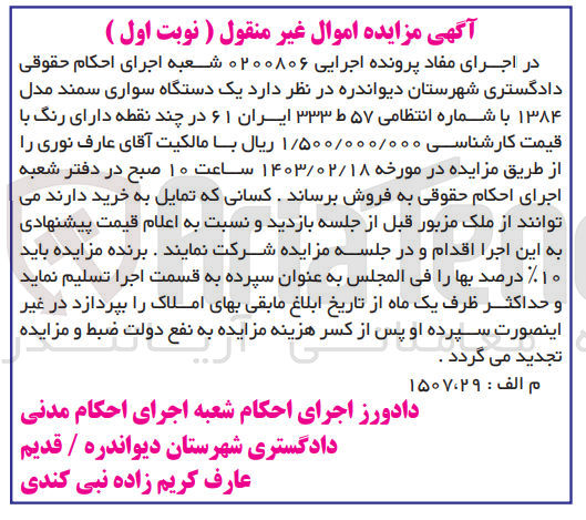 تصویر کوچک آگهی شماره :0200806 
فروش یک دستگاه سواری سمند مدل 1384