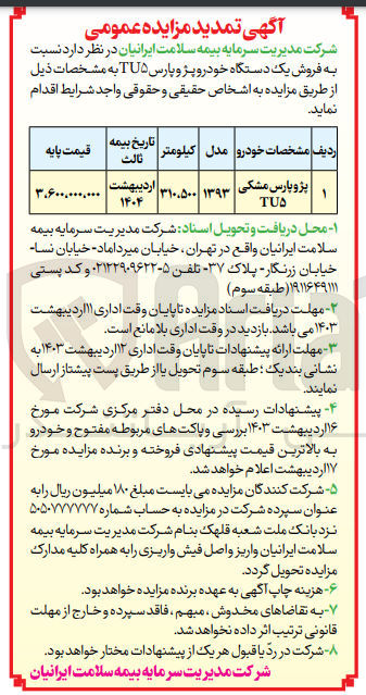 تصویر کوچک آگهی فروش یک دستگاه خودروی پژوپارس tu5 
