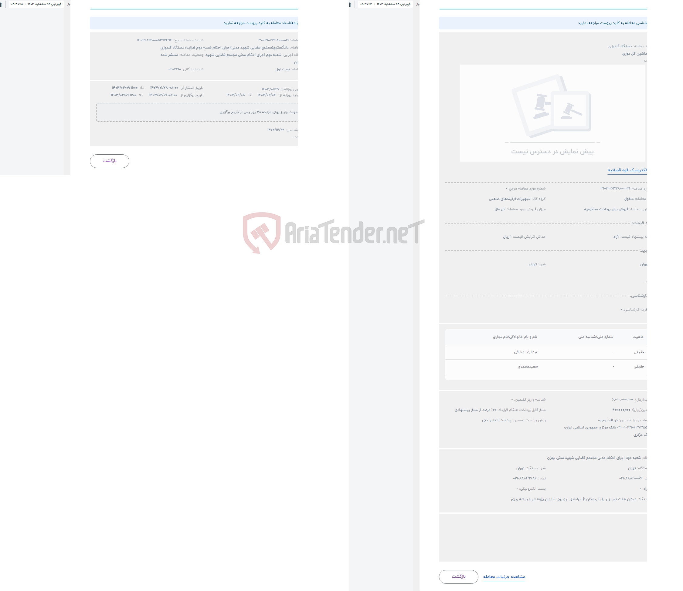 تصویر کوچک آگهی حراج دستگاه گلدوزی