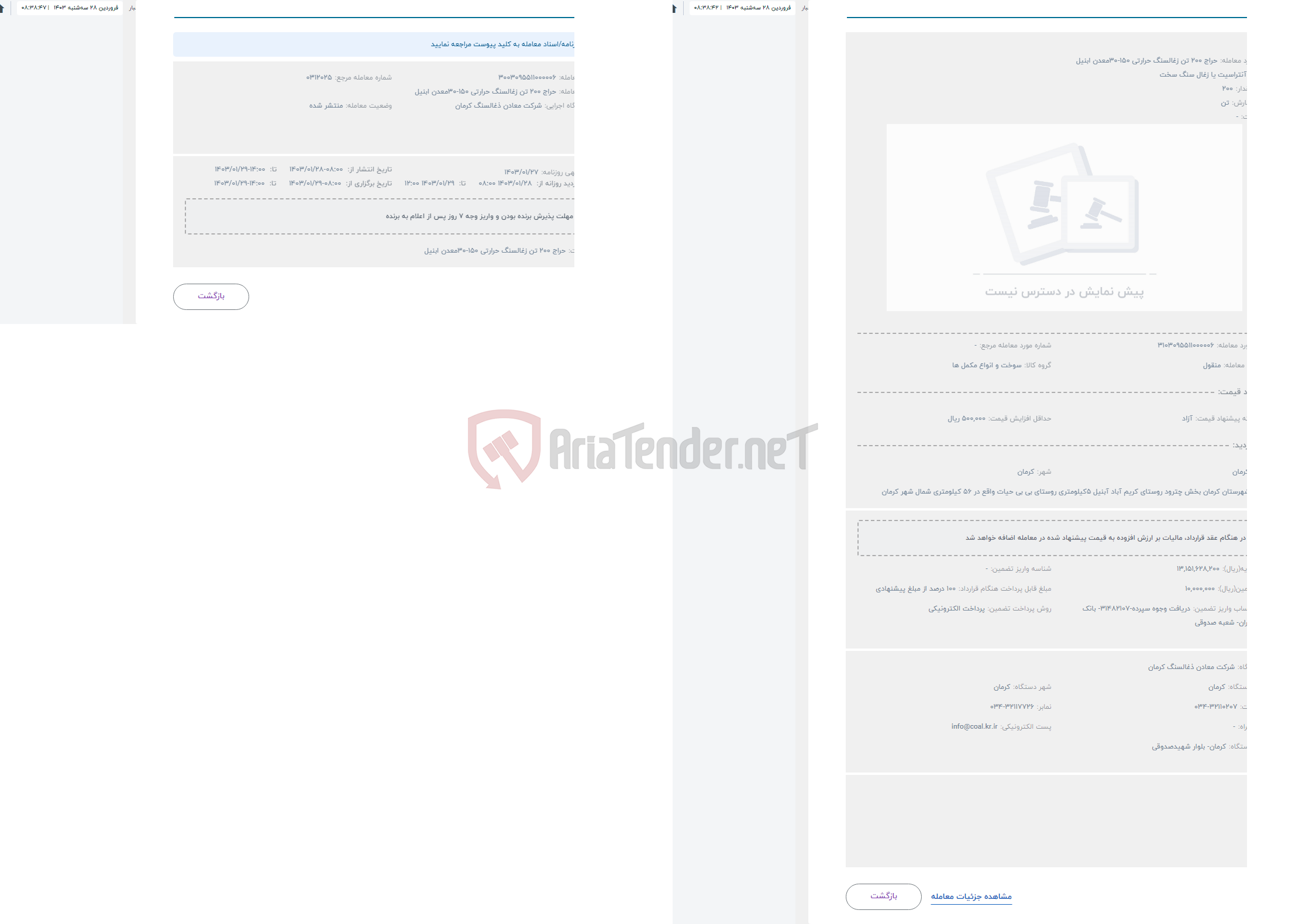 تصویر کوچک آگهی حراج 200 تن زغالسنگ حرارتی 150-30معدن ابنیل