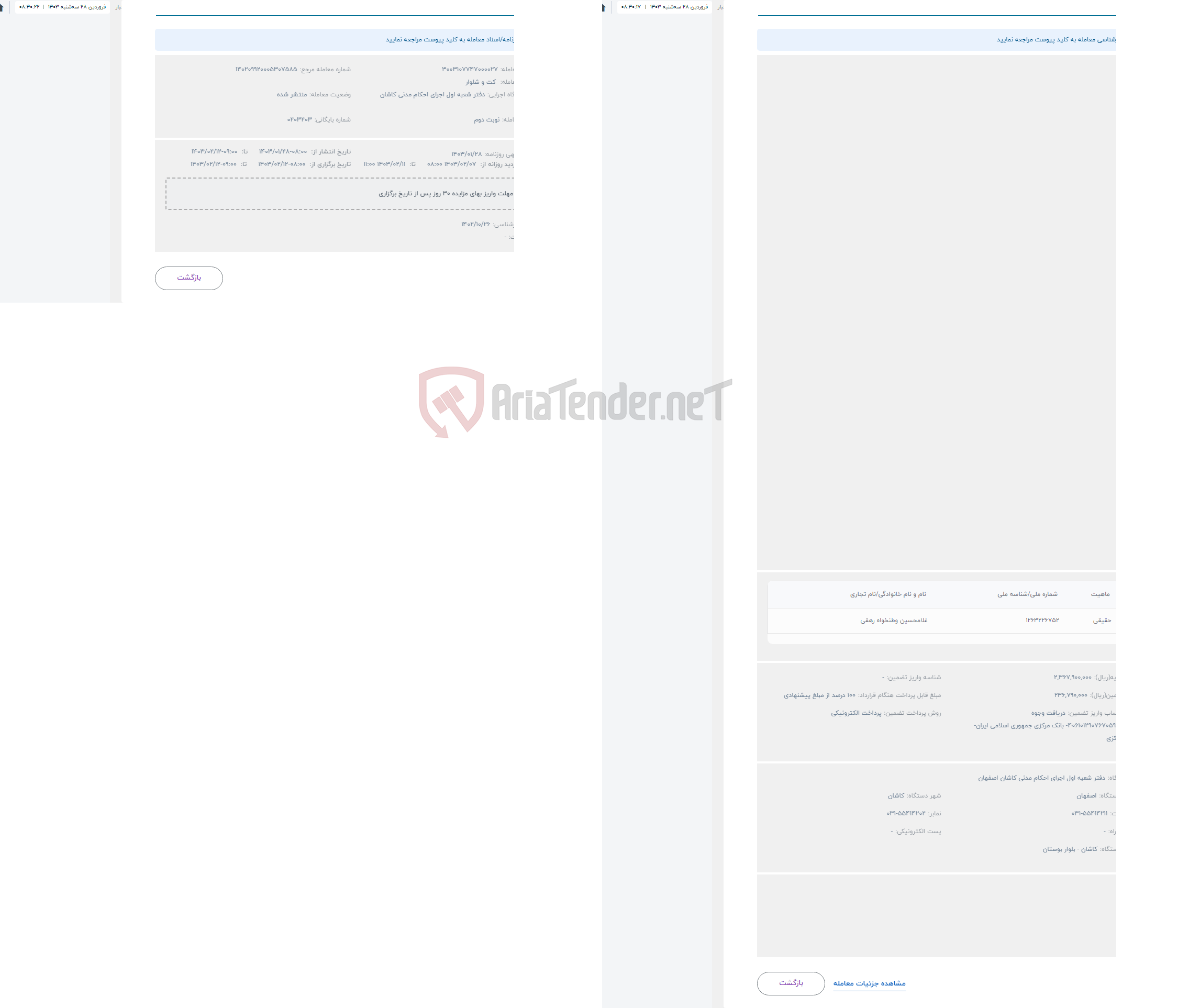 تصویر کوچک آگهی حراج کت و شلوار