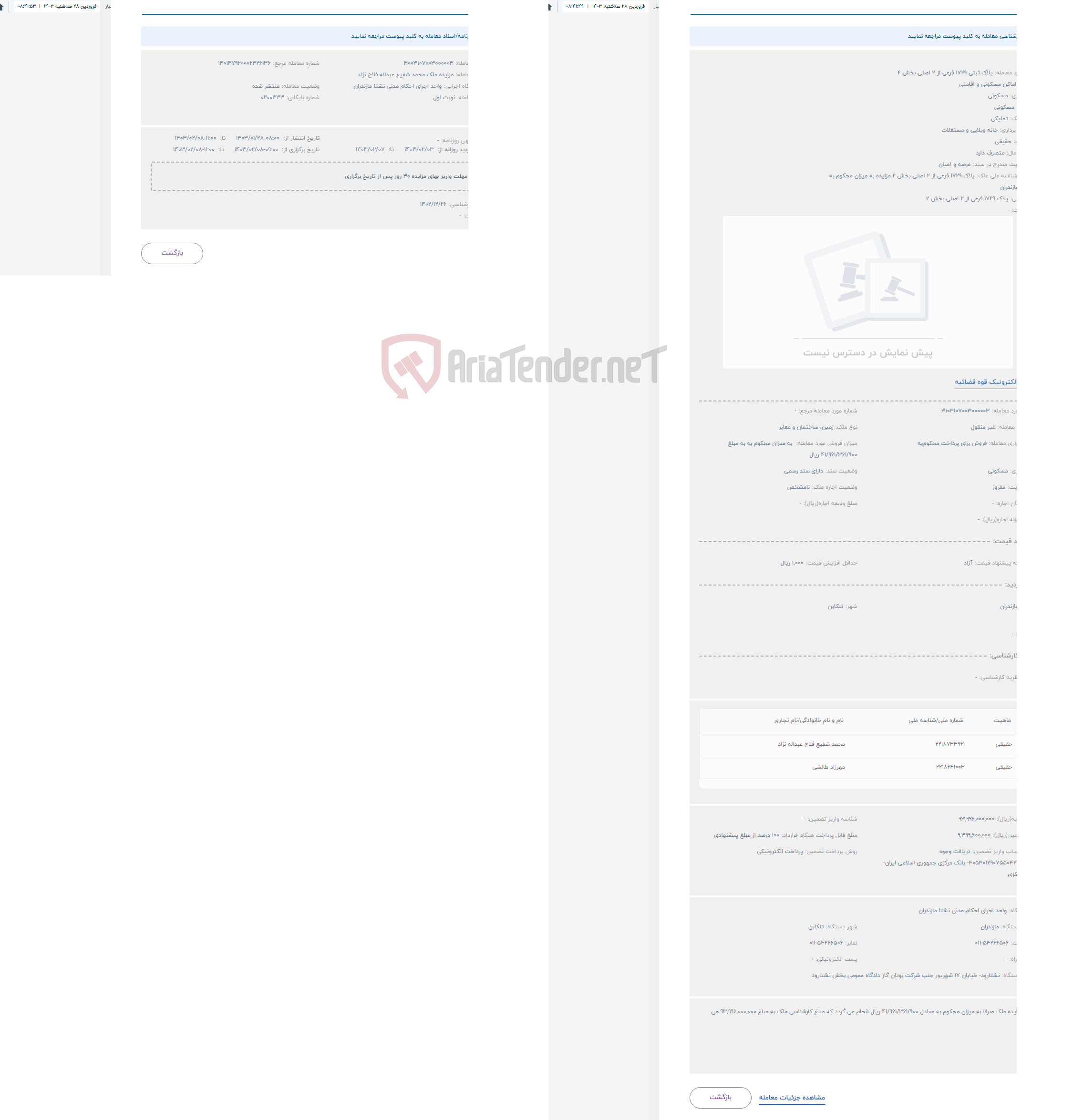 تصویر کوچک آگهی حراج پلاک ثبتی 1729 فرعی از 2 اصلی بخش 2