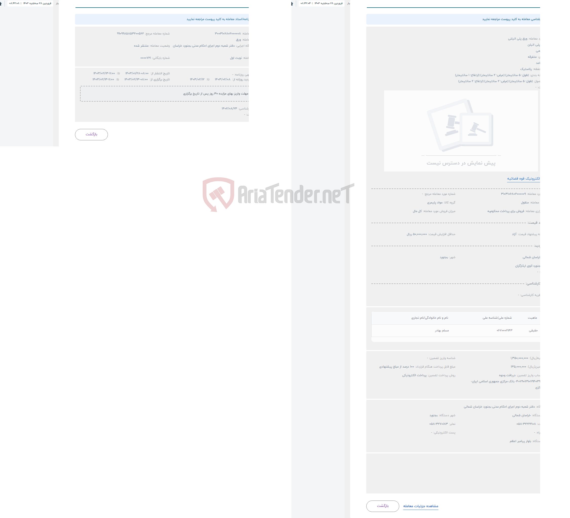 تصویر کوچک آگهی حراج ورق پلی اتیلنی
