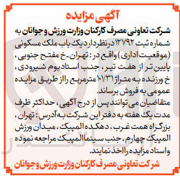 تصویر کوچک آگهی فروش یک باب ملک مسکونی (موقعیت اداری) به متراژ 101/31 متر مربع 