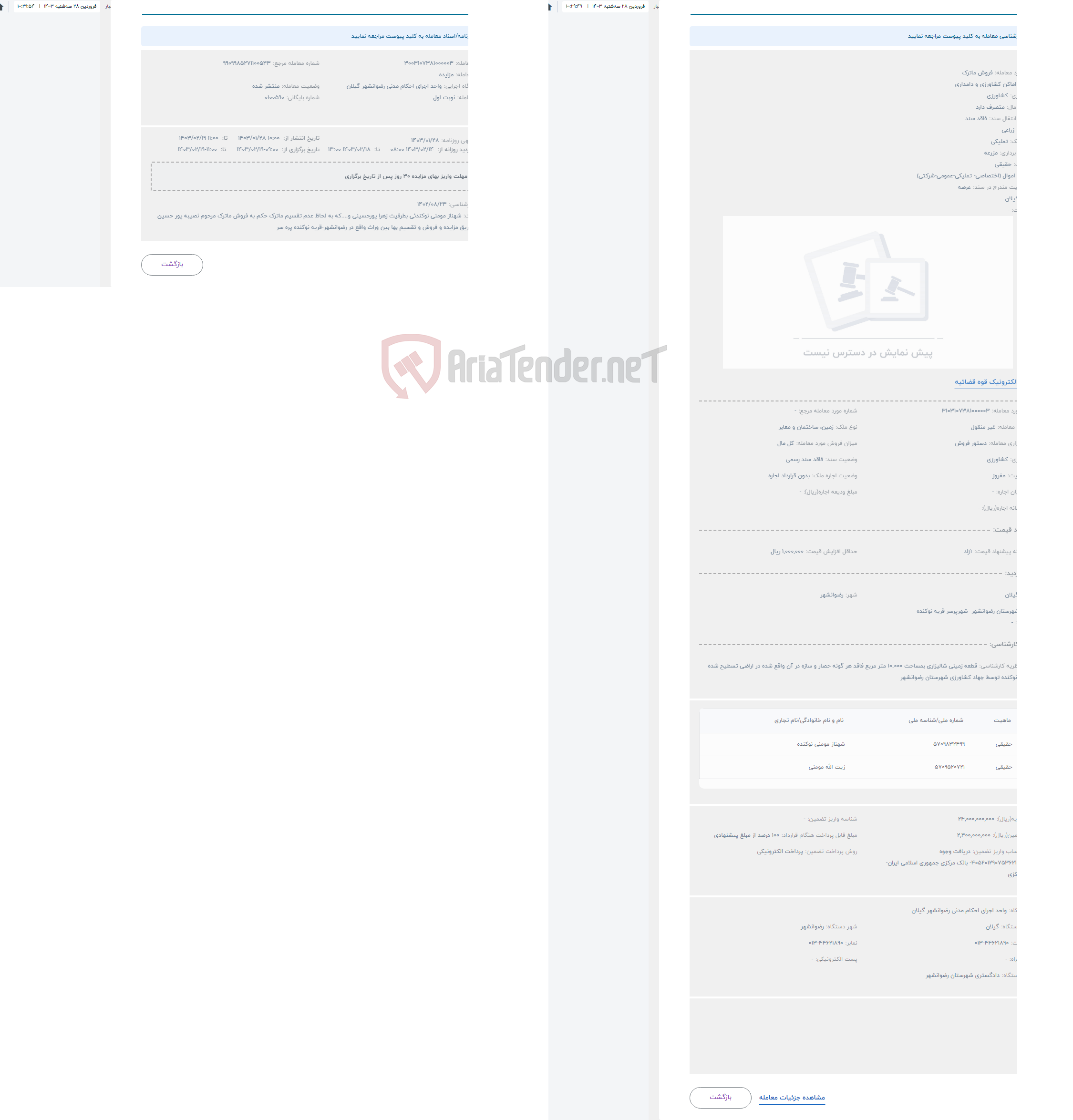 تصویر کوچک آگهی حراج فروش ماترک 