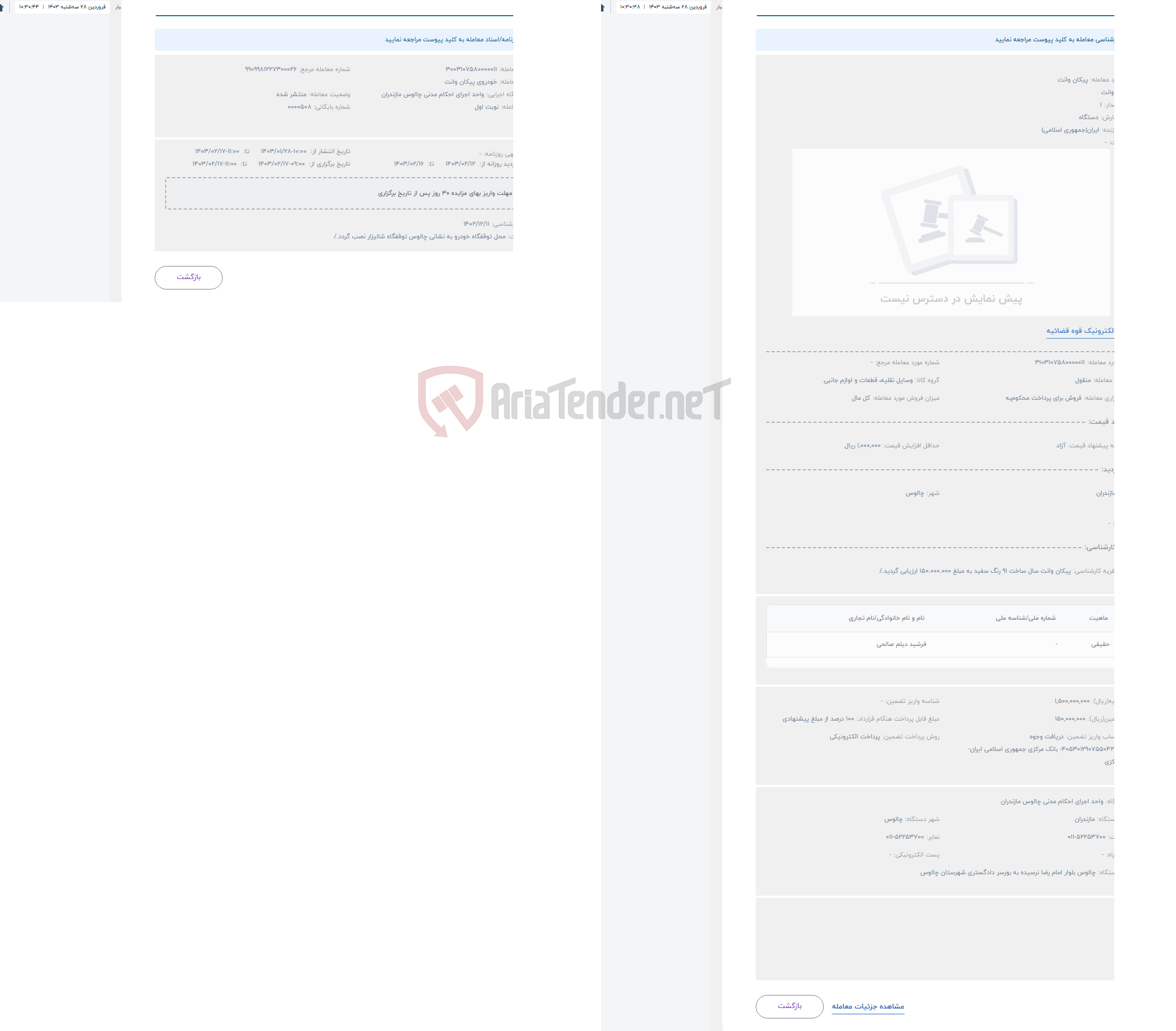 تصویر کوچک آگهی حراج پیکان وانت 