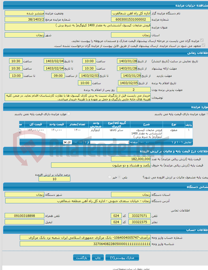 تصویر کوچک آگهی فروش ضایعات کپسول آتشنشانی به مقدار 1400 کیلوگرم( به شرط برش )