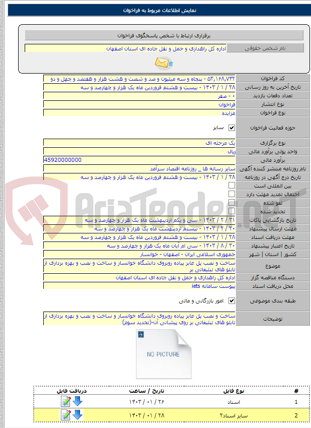تصویر کوچک آگهی ساخت و نصب پل عابر پیاده روبروی دانشگاه خوانسار و ساخت و نصب و بهره برداری از تابلو های تبلیغاتی بر