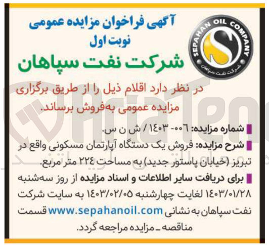 تصویر کوچک آگهی فروش یک دستگاه آپارتمان مسکونی