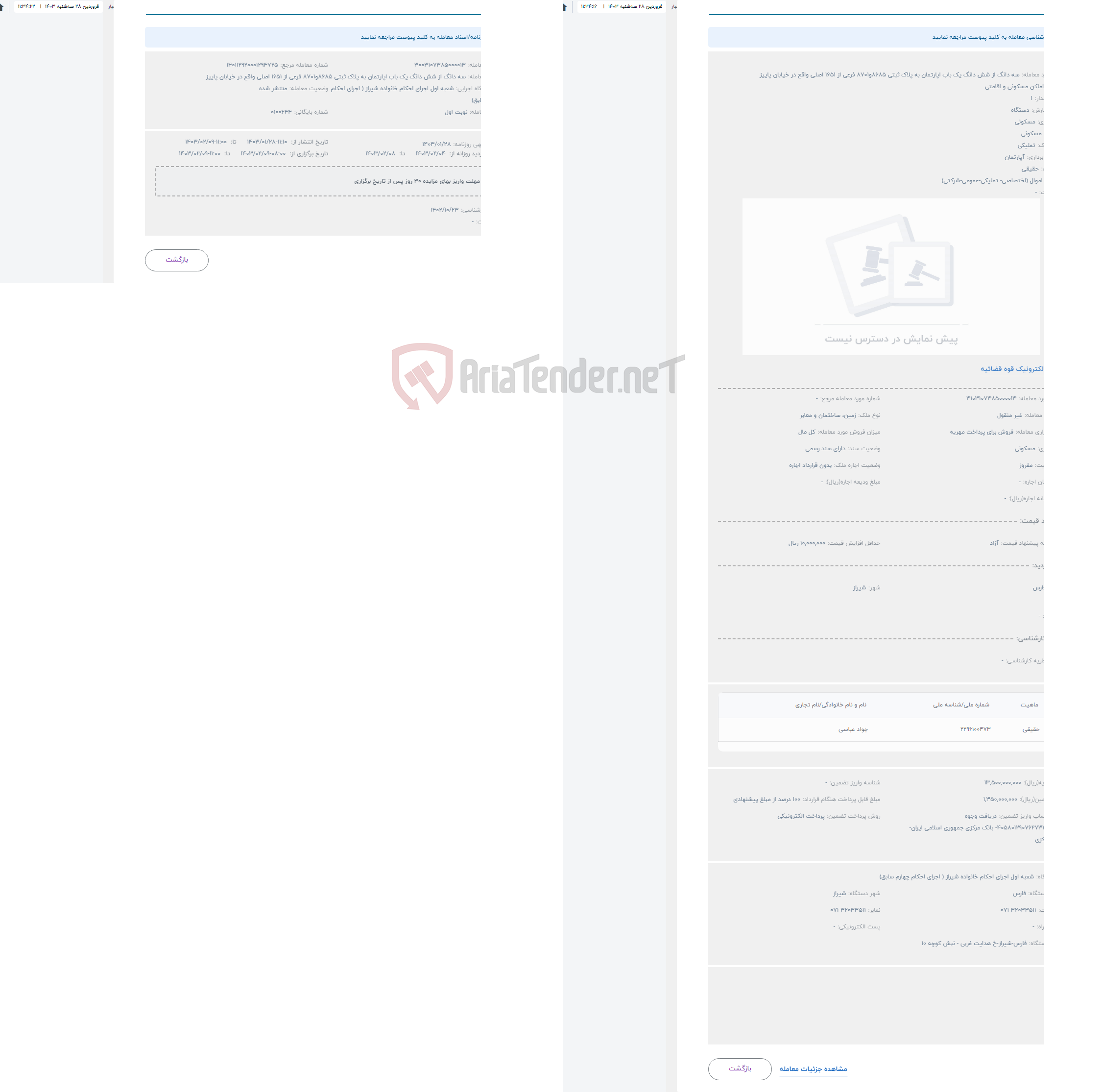تصویر کوچک آگهی حراج سه دانگ از شش دانگ یک باب اپارتمان به پلاک ثبتی 8685و8701 فرعی از 1651 اصلی واقع در خیابان پاییز 