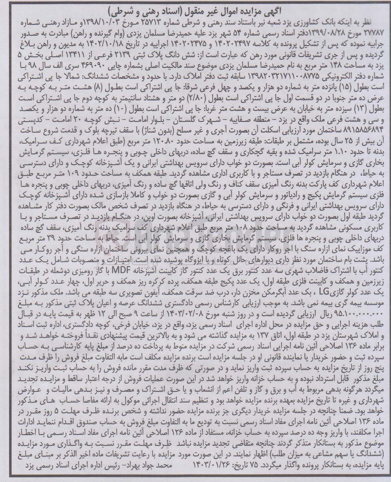 تصویر کوچک آگهی کلاسه 140202475 : فروش ملک به مساحت 148 متر مربع