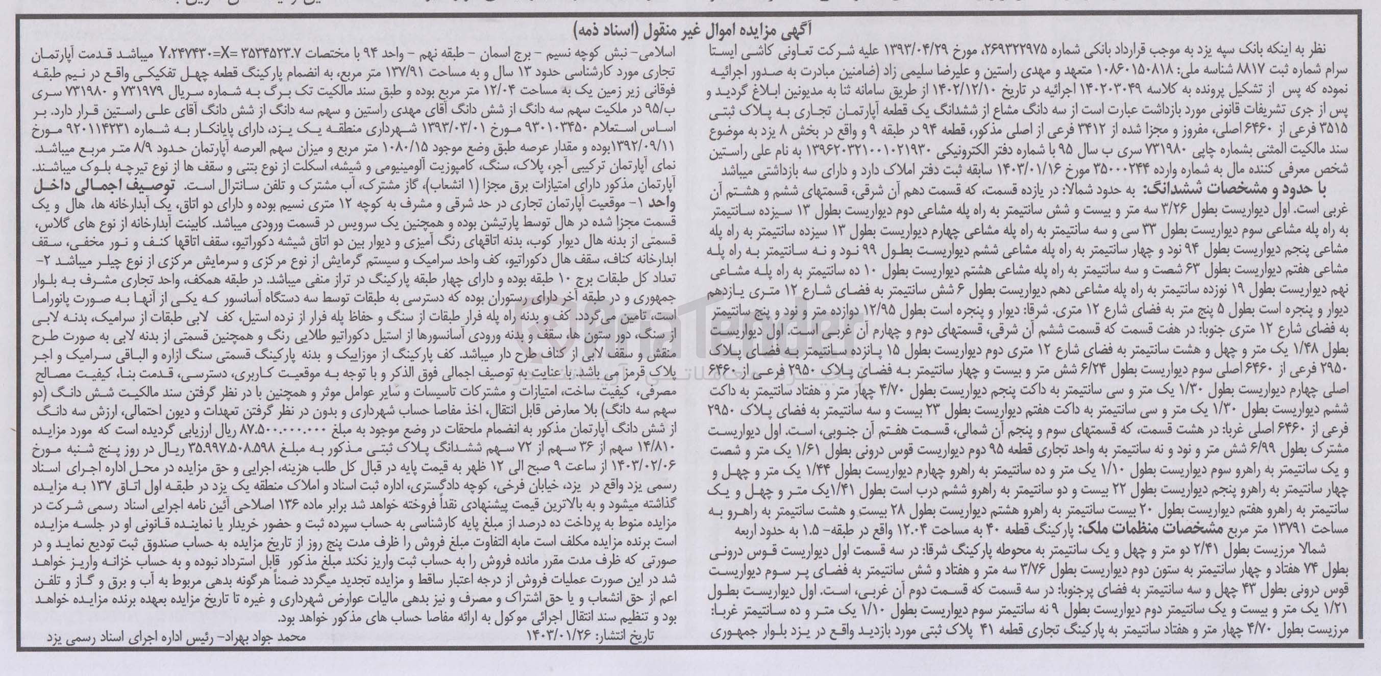تصویر کوچک آگهی کلاسه 140203049 : فروش آپارتمان تجاری 