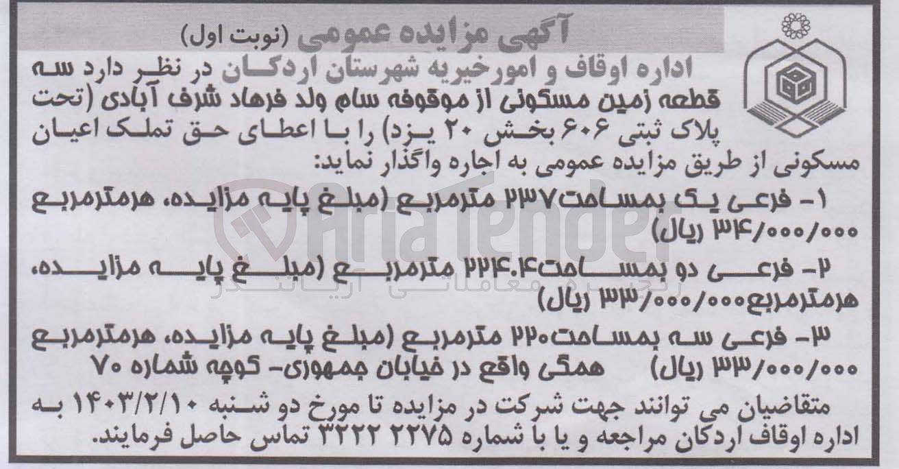 تصویر کوچک آگهی اجاره سه قطعه زمین مسکونی