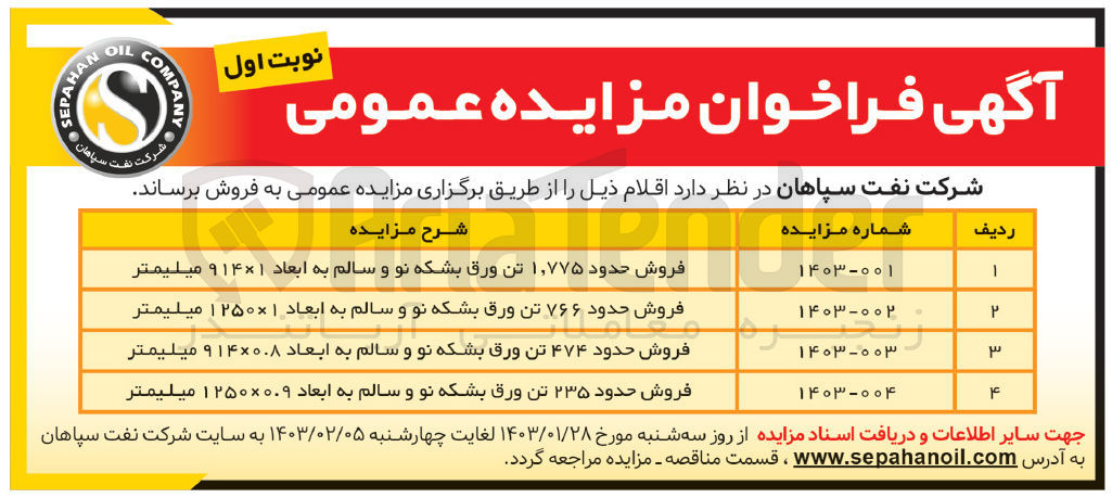 تصویر کوچک آگهی فروش ورق بشکه نو و سالم
