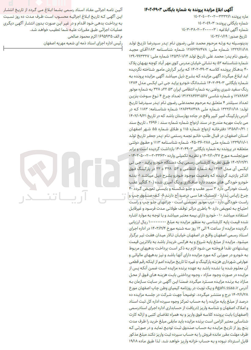 تصویر کوچک آگهی بایگانی :140204903
فروش ششدانگ خودرو پراید