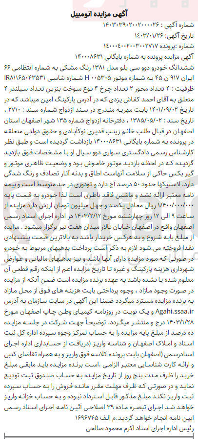 تصویر کوچک آگهی کلاسه 140008631 : فروش خودرو دوو سی یلو