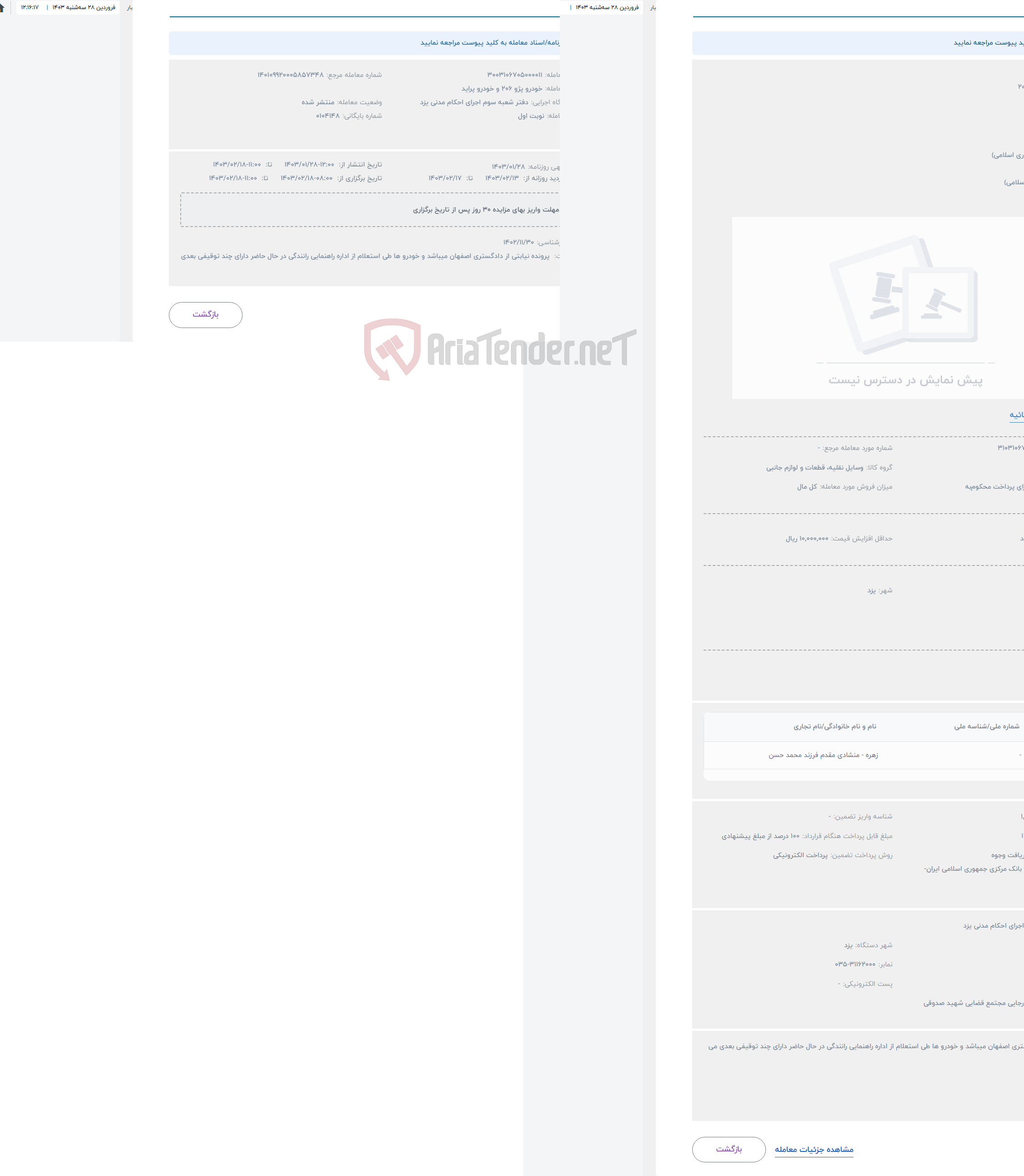 تصویر کوچک آگهی حراج پژو تیپ 206 