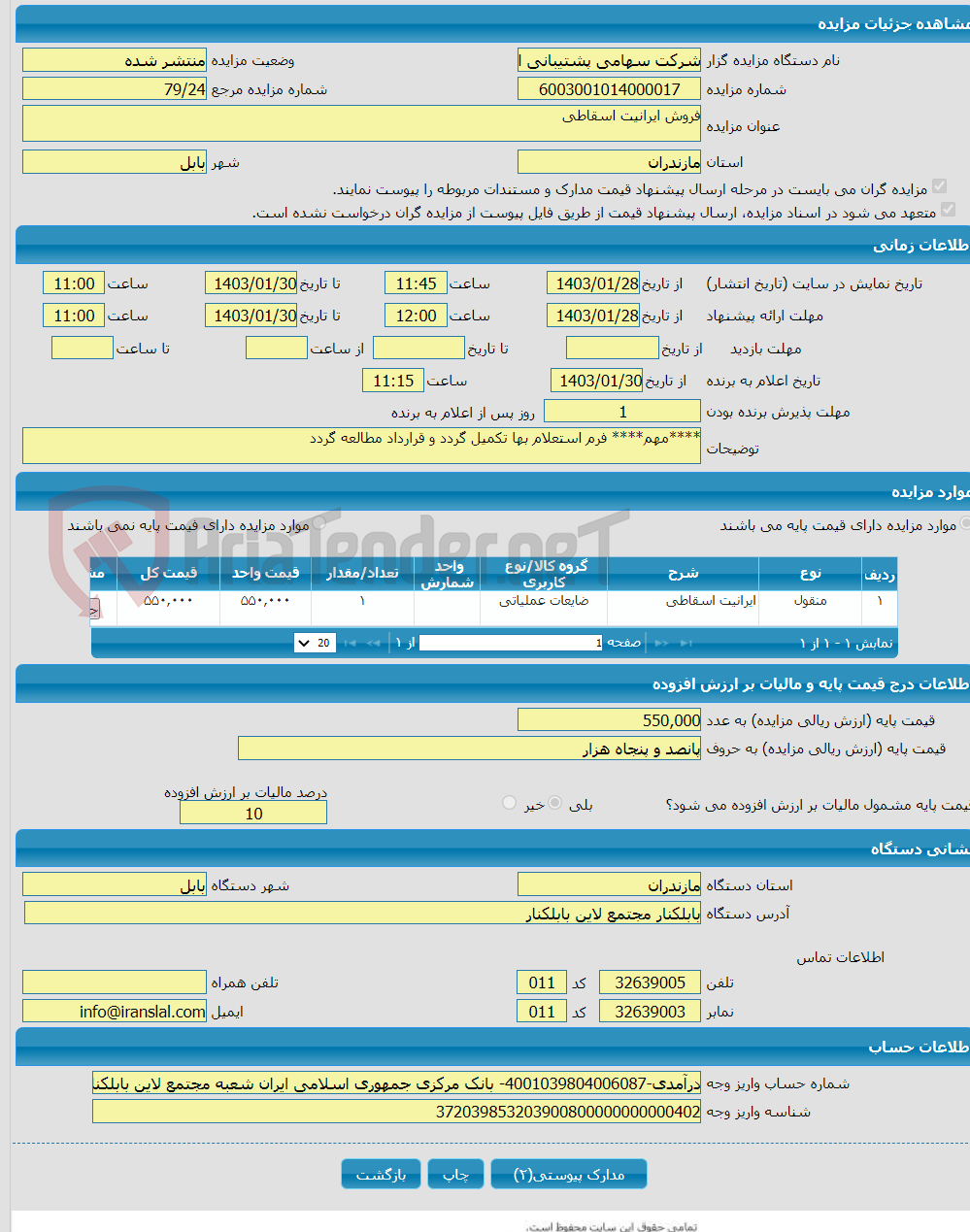 تصویر کوچک آگهی فروش ایرانیت اسقاطی