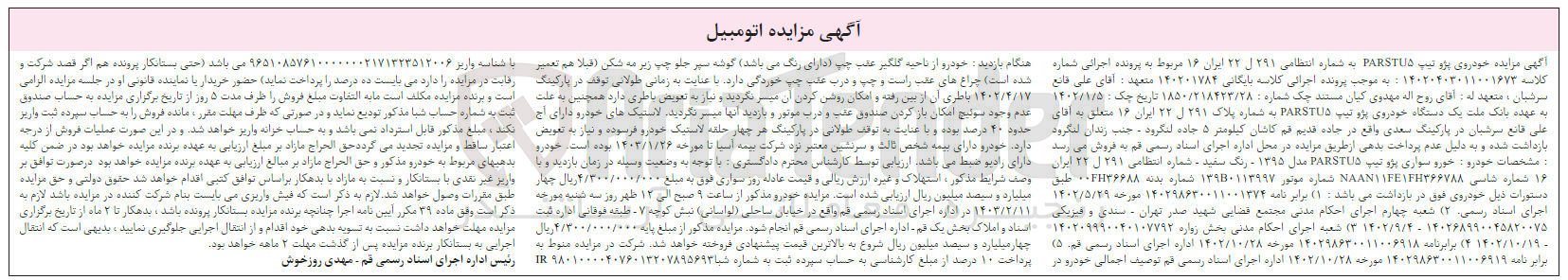 تصویر کوچک آگهی کلاسه 140201784 : فروش خودروی پژو PARSTU5