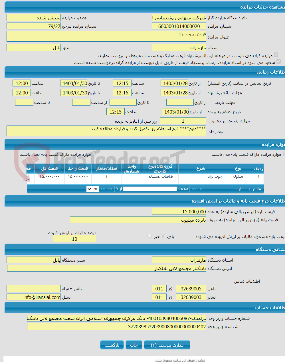 تصویر کوچک آگهی فروش چوب نراد 