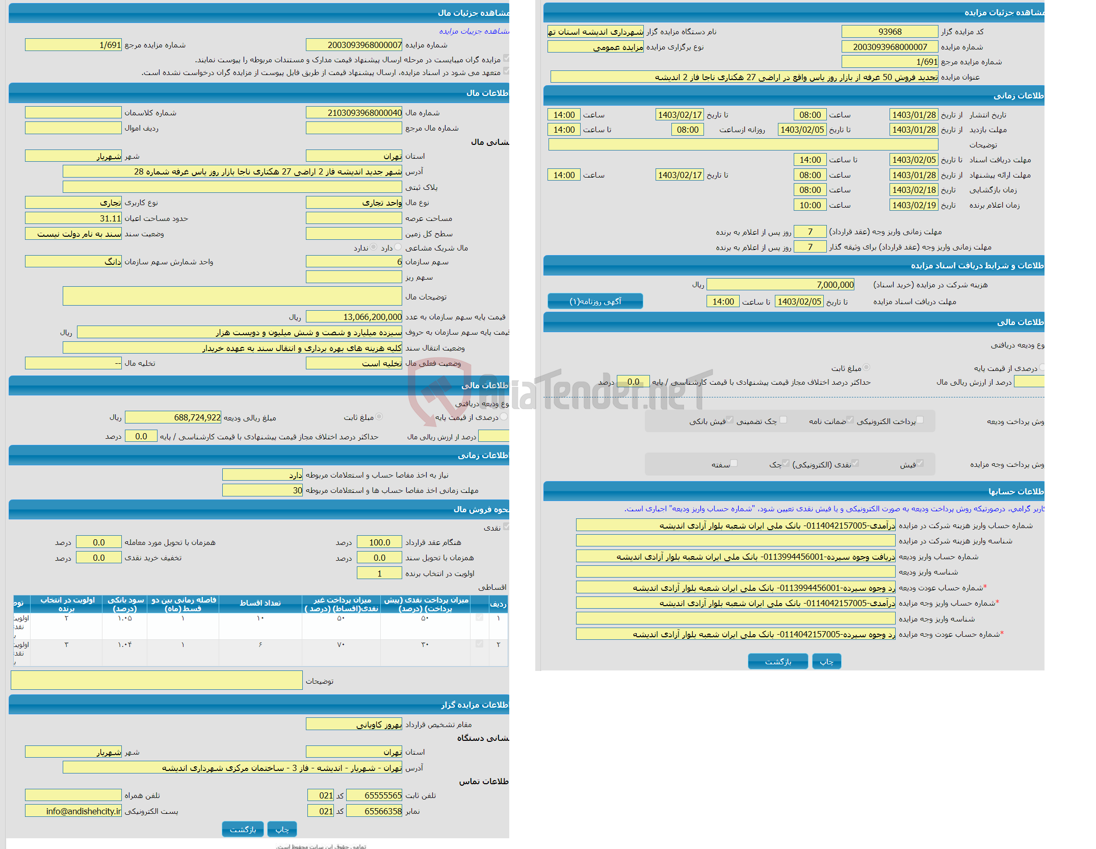 تصویر کوچک آگهی مزایده واحد تجاری با کاربری تجاری واقع در شهر جدید اندیشه فاز 2 اراضی 27 هکتاری ناجا بازار روز یاس غرفه شماره 28