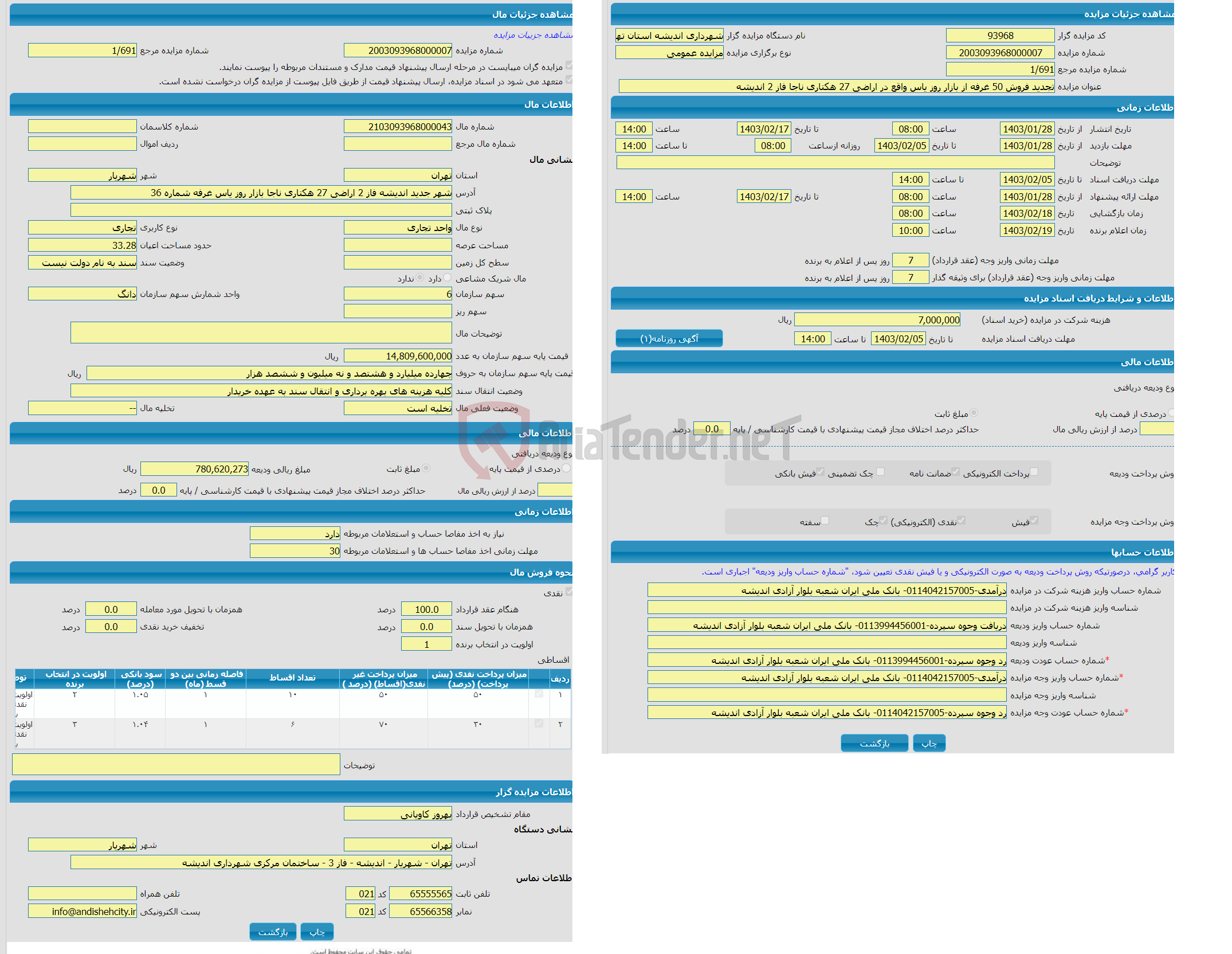 تصویر کوچک آگهی مزایده واحد تجاری با کاربری تجاری واقع در شهر جدید اندیشه فاز 2 اراضی 27 هکتاری ناجا بازار روز یاس غرفه شماره 36