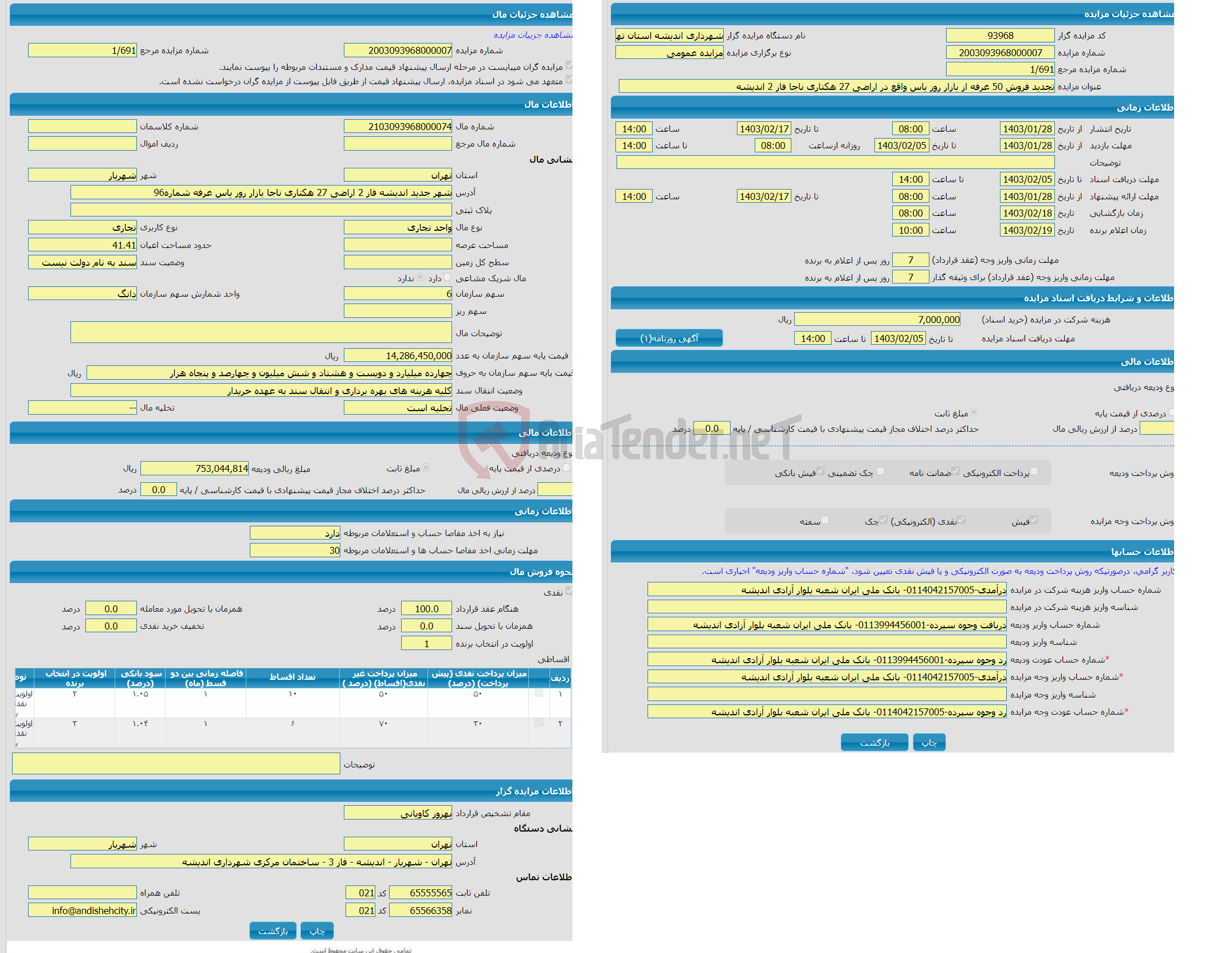 تصویر کوچک آگهی مزایده واحد تجاری با کاربری تجاری واقع در شهر جدید اندیشه فاز 2 اراضی 27 هکتاری ناجا بازار روز یاس غرفه شماره96