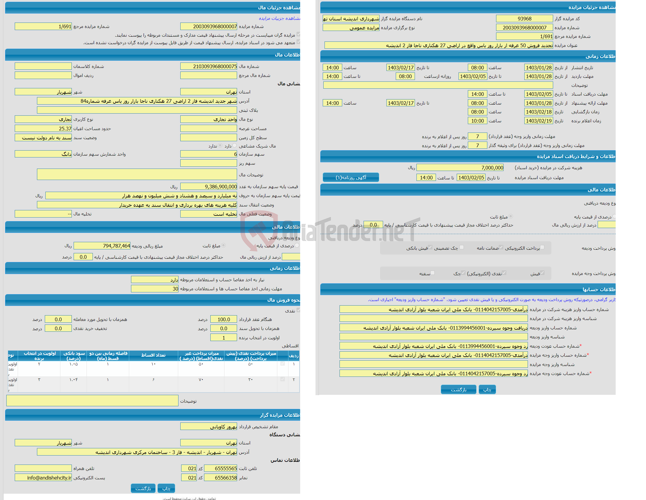 تصویر کوچک آگهی مزایده واحد تجاری با کاربری تجاری واقع در شهر جدید اندیشه فاز 2 اراضی 27 هکتاری ناجا بازار روز یاس غرفه شماره84