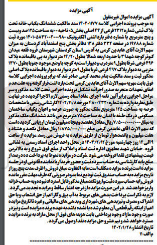 تصویر کوچک آگهی کلاسه 140201177 : فروش یکباب خانه به مساحت 125 متر مربع