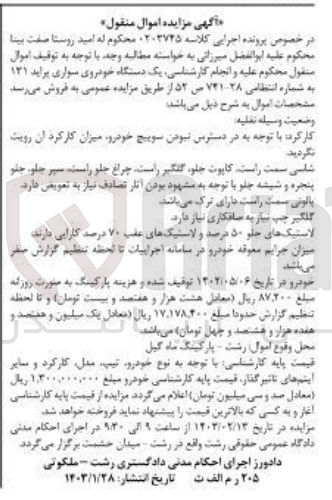 تصویر کوچک آگهی کلاسه 0203745 : فروش خودروی سواری پراید 131