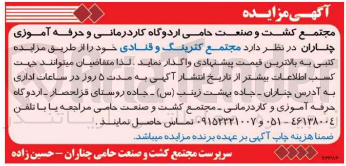 تصویر کوچک آگهی واگذاری مجتمع کترینگ و قنادی