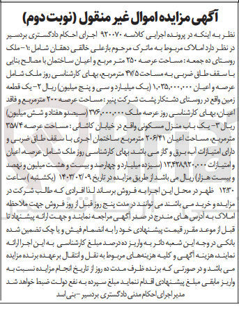 تصویر کوچک آگهی کلاسه 920070 : فروش ملک به مساحت عرصه 250 متر مربع 