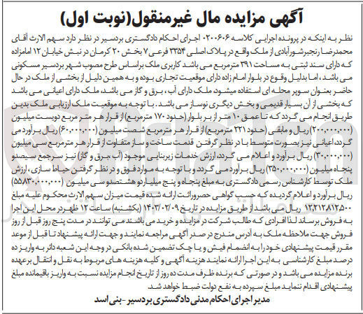تصویر کوچک آگهی کلاسه : 0200606
فروش ملک واقع در پلاک اصلی 3354 فرعی 7 بخش 20 با کاربری مسکونی