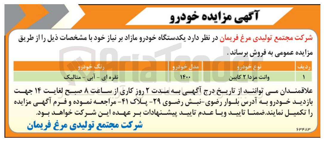تصویر کوچک آگهی فروش یک دستگاه وانت مزدا 2 کابین به رنگ نقره ای - آبی - متالیک