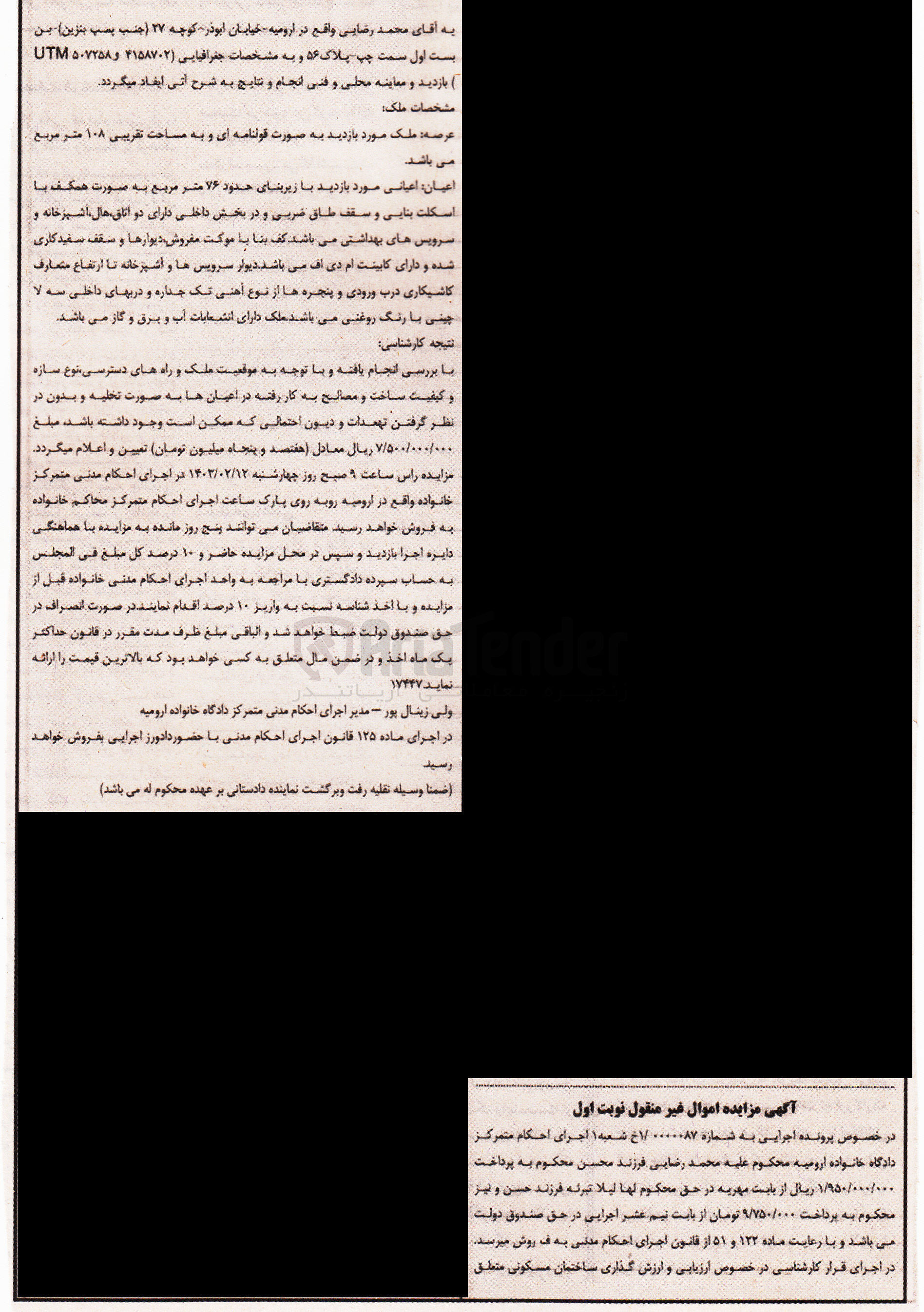 تصویر کوچک آگهی کلاسه 0000087 : فروش ساختمان مسکونی به مساحت تقریبی 108 متر مربع