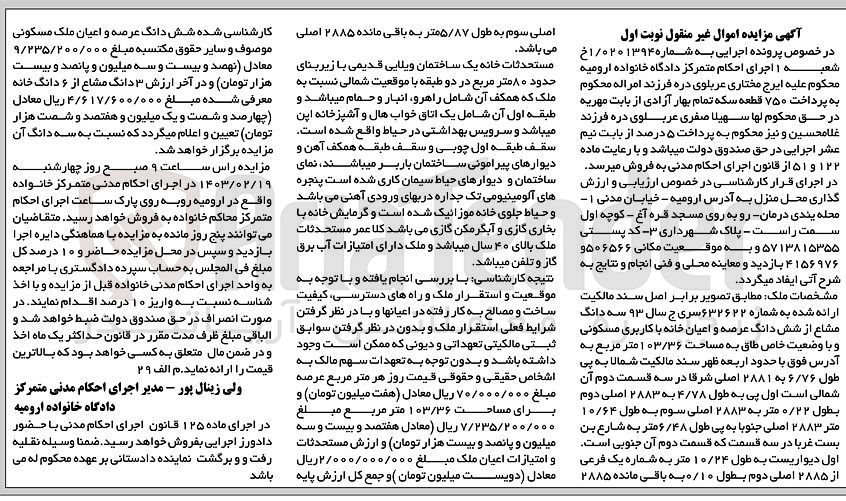 تصویر کوچک آگهی کلاسه 1/0201394 : فروش ملک با کاربری مسکونی به مساحت 103/36 متر مربع